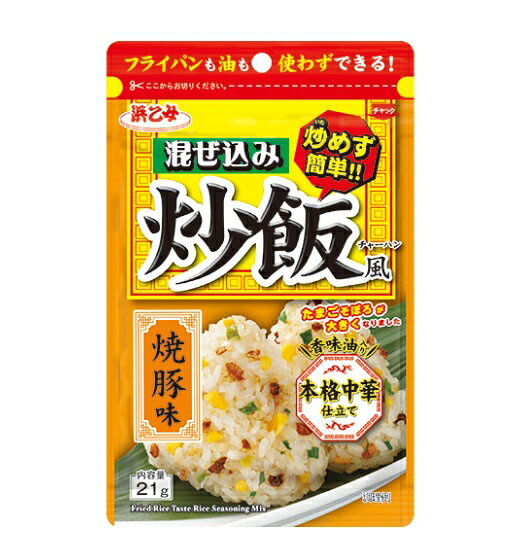 混ぜ込み炒飯風　焼豚味　21g*3袋セット　1000円ポッキリ　送料無料