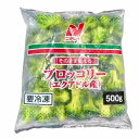 ニチレイフーズ そのまま使えるブロッコリー（エクアドル産）500g　冷凍【プロ】