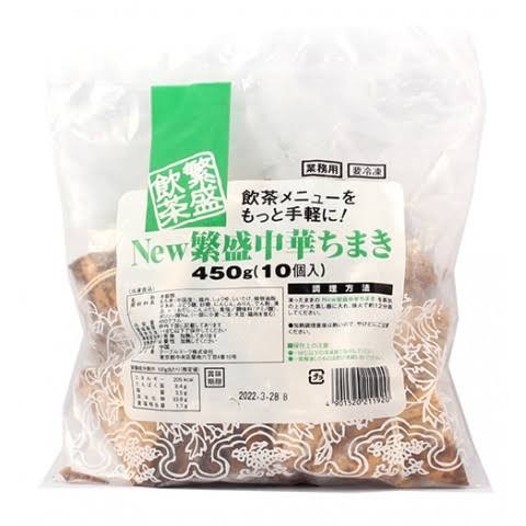 繁盛中華ちまき　450g（10個）　冷凍　【プロ】