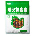 商品情報鶏皮をスチームし炭火で焼き目をつけ、特製ダレで味付けしました。鶏皮ならではの弾力のある食感で、噛むほどにコクと旨味が口いっぱいに広がります。ビールなどお酒のおつまみやご飯のおかずにぴったりです。電子レンジで温めるだけで、手軽に美味しい焼き鳥をお楽しみいただけます。5本入り。内容量135gアレルギー●小麦　●大豆　●鶏肉メーカー欠品に伴いキャンセルをお願いする場合がございます。予めご了承ください。この商品は 炭火鶏皮串(タレ)　5本入り×2袋セット ポイント 【業務用】135g　冷凍便配送 ショップからのメッセージ 納期について 4