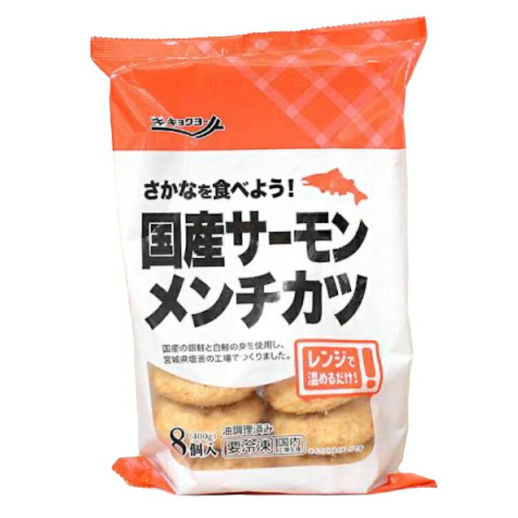 国産サーモンメンチカツ　8個入×3
