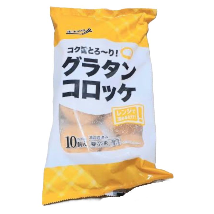 グラタンコロッケ 10個入×3袋 冷凍 【業務】