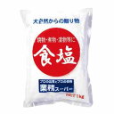 食塩 1kg