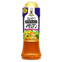 キユーピーテイスティドレッシング イタリアン
