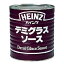2号缶 デミグラスソース 840g ハインツ日本【プロ】
