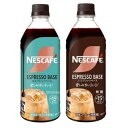 ネスカフェ エスプレッソベース 甘さ控えめ 無糖 500ml 各3本セット