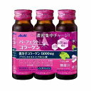 アサヒ パーフェクトアスタコラーゲン ドリンク 50ml×3本