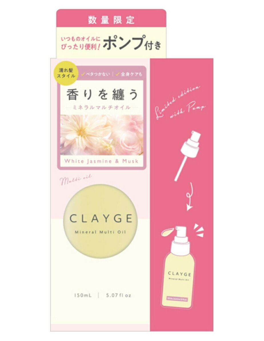 ミネラルマルチオイル ポンプ付き / 150ml+ポンプ1個 / ホワイトジャスミン&ムスク