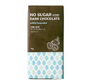 砂糖不使用ダークチョコレート(ココナッツ) 75g*2個セット