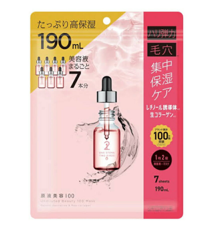 原液美容100マスク レチノール&コラーゲンのサムネイル