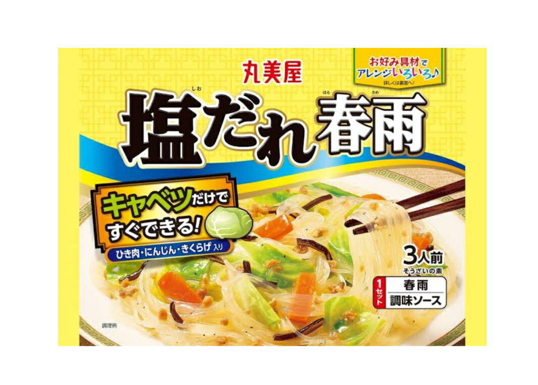 商品情報丸美屋　塩だれ春雨　210g材料はキャベツ1／4個だけ。炒めて旨い！しっかりおかずになる春雨メニューが簡単調理ですぐできる。原材料［調味ソース］野菜（にんじん、にんにく）、鶏肉、砂糖、なたね油、エキス（帆立、ポーク、魚介）、でん粉、食塩、きくらげ、にんにくペースト、豚脂、たん白加水分解物、生姜ペースト、醸造酢、胡椒／調味料（アミノ酸）、乳化剤、（一部に大豆・鶏肉・豚肉を含む）［春雨］春雨（緑豆でん粉、えんどう豆でん粉）（中国製造）メーカーの都合により、パッケージ・仕様等は予告なく変更になる場合がございます。メーカー欠品または完売の際、キャンセルをお願いすることがあります。ご了承ください。