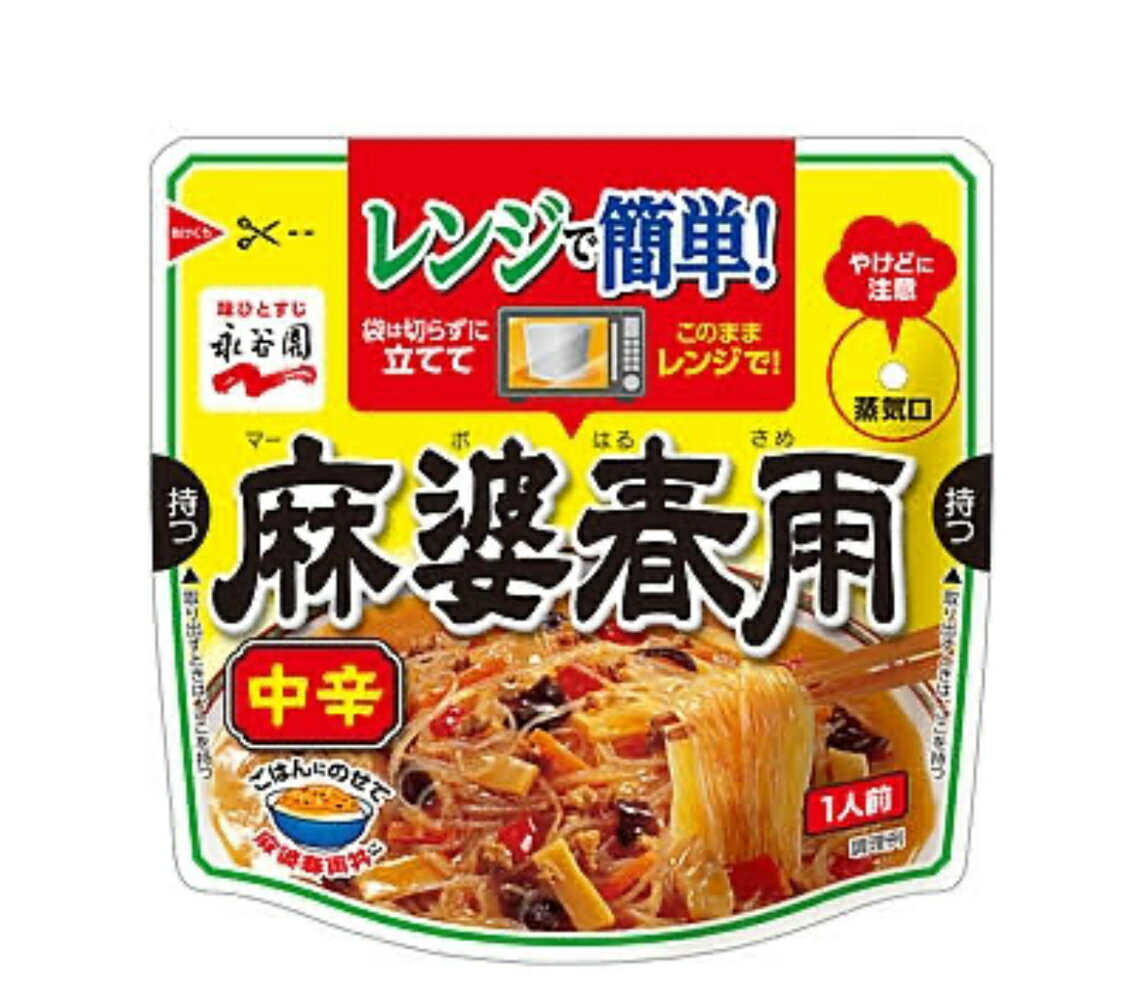 商品情報商品説明★ 電子レンジ調理に対応した1人前の麻婆春雨です。濃厚な白湯スープをベースとした麻婆ソースに、きくらげ、豚ひき肉、にんじん、たけのこ、赤ピーマンの5種の具材と春雨が入っています。※メーカーの都合により、パッケージ・仕様・成分・生産国等は予告なく変更になる場合がございます。※上記理由でのご返品はお受けできませんので、事前お問合せなどご注意のほど宜しくお願いいたします。