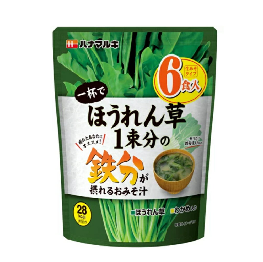 ハナマルキ 一杯でほうれん草1束分の鉄分 6食 x4個セット