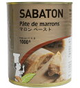 サバトン マロンペースト 1kg 業務用 【プロ】