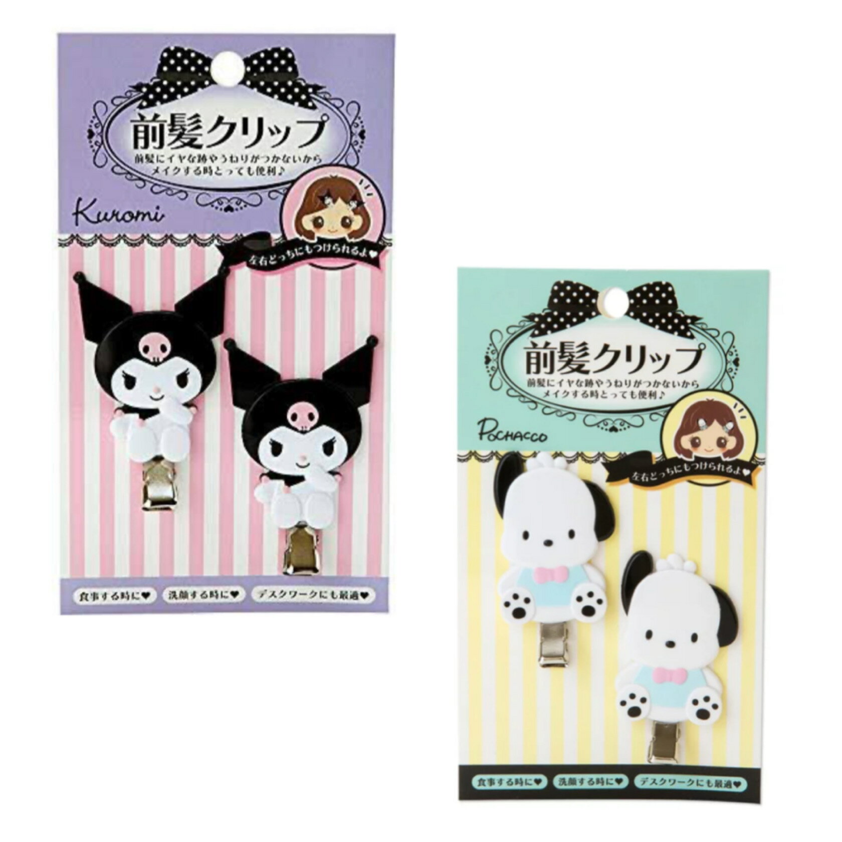 サンリオ(SANRIO)　選べる クロミ　ポチャッコ　前髪クリップ　ロング