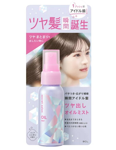 シークレットサロン シャインオイルミスト 数量限定 シークレットサロン シャインオイルミスト 数量限定
