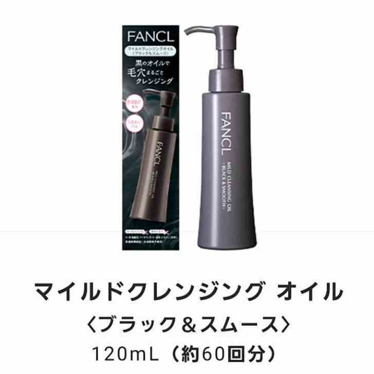 商品情報内容量［ボトル］120mL×1本特徴炭と吸着泥※配合で毛穴まるごとクレンジング。大人気の「マイルドクレンジング オイル」から、毛穴ケアに着目した「黒のマイルドクレンジング オイル」が新登場！毛穴に溶け込むようなサラサラオイルが、毛穴の汚れや黒ずみ、角栓をしっかり除去します。保湿成分配合で、うるおいを守ってつるつるの素肌に整えます。※炭・吸着泥（パイロフェライト・石英・カオリン）［洗浄］使用順序マイルドクレンジング オイル　⇒　洗顔　⇒　化粧液　⇒　エッセンス　⇒　マスク　⇒　乳液／クリーム※一般的なグルー（シアノアクリレート系）を使用したまつげエクステンションをご使用の方もお使いいただけます。フレッシュ期間開封後／120日以内 (分包は開封後すぐ) 　未開封／3年以内防腐剤・香料・合成色素・石油系界面活性剤・紫外線吸収剤を一切使っていません。※製造年月日入。※ノンコメドジェニックテスト済み。メーカー（販売元）ファンケル〒231-8528 神奈川県横浜市中区山下町89-1製造国日本※商品パッケージは変更の場合あり。メーカー欠品または完売の際、キャンセルをお願いすることがあります。ご了承ください。この商品は ファンケル（fancl）マイルドクレンジング オイル＜ブラック＆スムース＞ 1本 120mL（約60回分） ポイント 「炭×吸着泥」で、角栓・汚れをするんとオフ！ ショップからのメッセージ 納期について 4