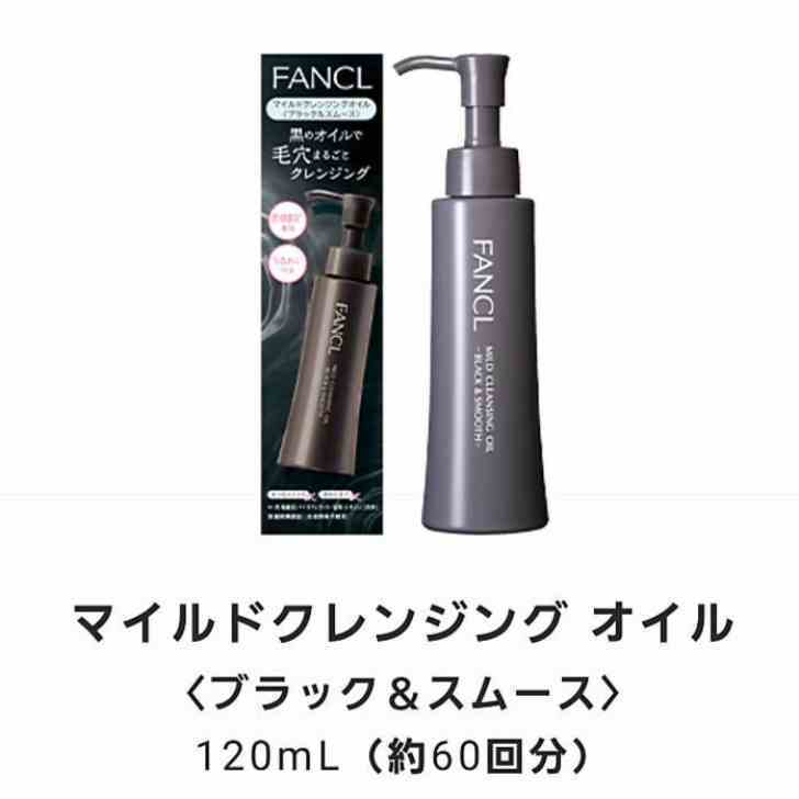 ファンケル（fancl）マイルドクレンジング オイル＜ブラック＆スムース＞ 1本 120mL（約60回分）