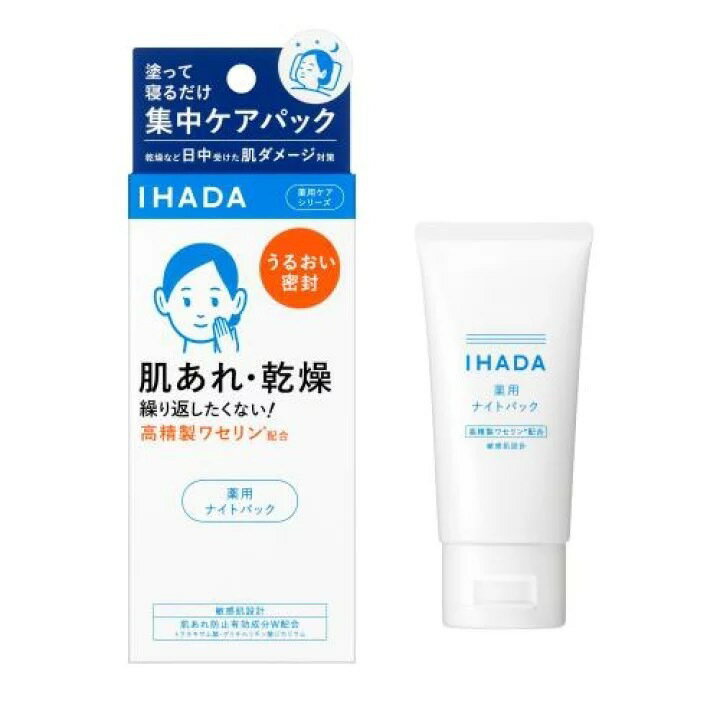 イハダ 薬用ナイトパック(70g)