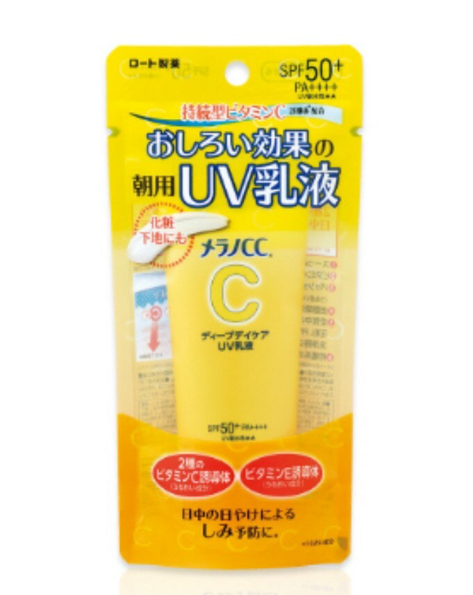 メラノCC ディープデイケア UV乳液(50g)