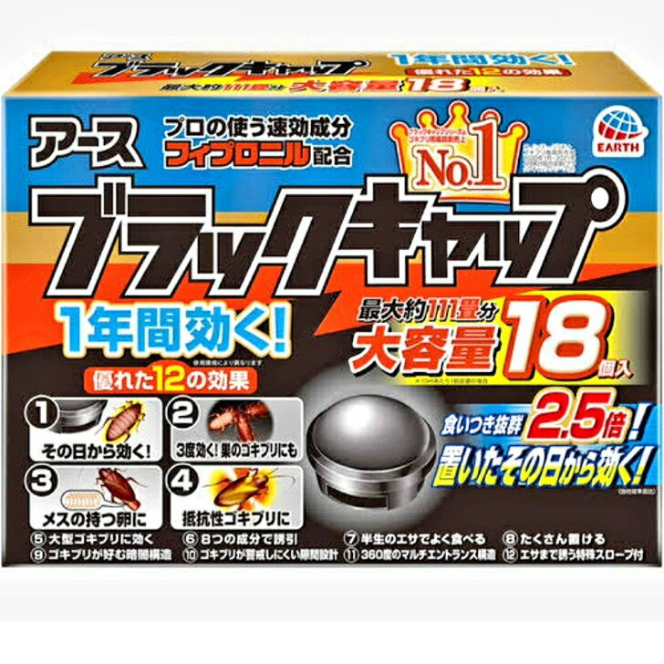 アース製薬 ブラックキャップ ゴキブリ駆除剤 スキマ用 18個入