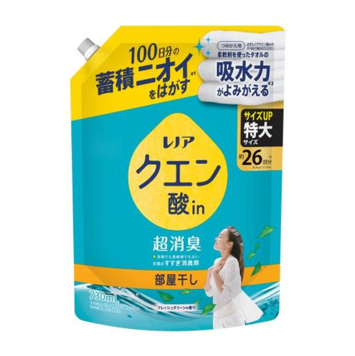 P＆G　レノア　クエン酸in　超消臭　部屋干し　替　特大　730ml