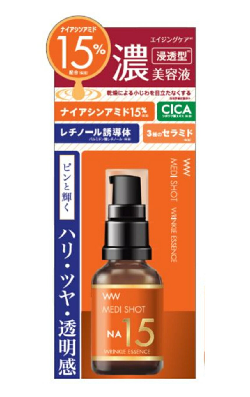 メディショット NA15リンクル濃美容液(30ml)