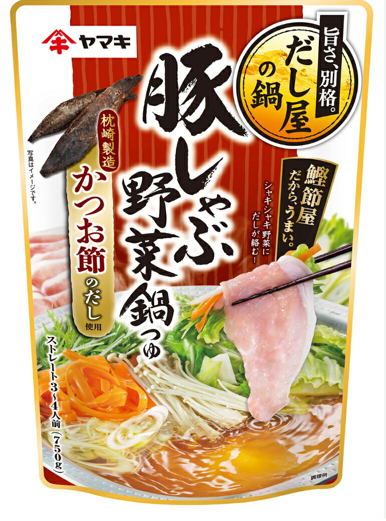 ヤマキ 豚しゃぶ 野菜