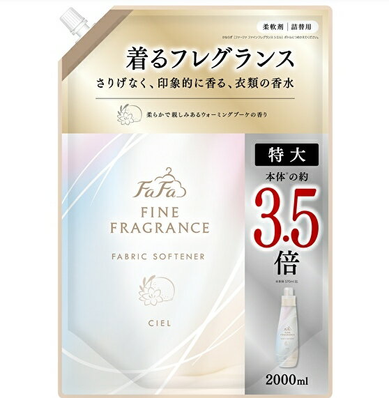 パッケージリニューアル　ファーファファインフレグランス　柔軟剤　シエル　詰替　2000ml