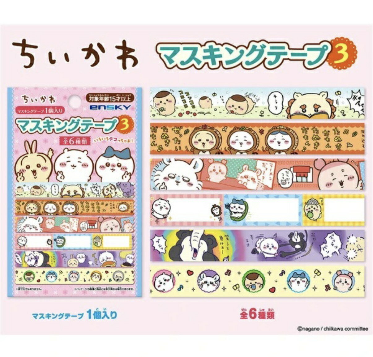 ちいかわ マスキングテープコレクション3（全6種）　2個セット