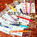ハーバリウムボールペン 完成品 20本 + 3本 セット クリスマス ギフト お礼 お返し 贈り物 可愛い文房具 ハーバリウムペン 本体 ハーバリウム ペン ペ...