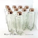 ハーバリウム 瓶 スクエア 164ml 10本 キャップ付き ハーバリウム 瓶 材料 ガラス容器 四角柱 ボトル 六角ボルト ガラス瓶 ビン キット カートン...