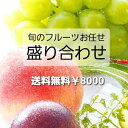 果物　プレゼント　お供え　果物フルーツセット 水菓子　fruits kudamonoプレゼントお供え お見舞い 果物 くだもの 水果 fruit