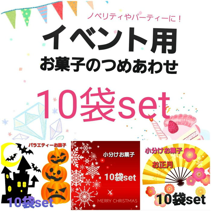 ハロウィン お菓子 業務用 配る 個包装 詰め合わせ 袋 かわいい 定番 ギフト ハロウィーン 幼稚園 子ども会 景品 PTA 記念品 プレゼント 保護者会 自治会 地域イベント 運動会 お子様プチギフト お正月 クリスマス パーティー