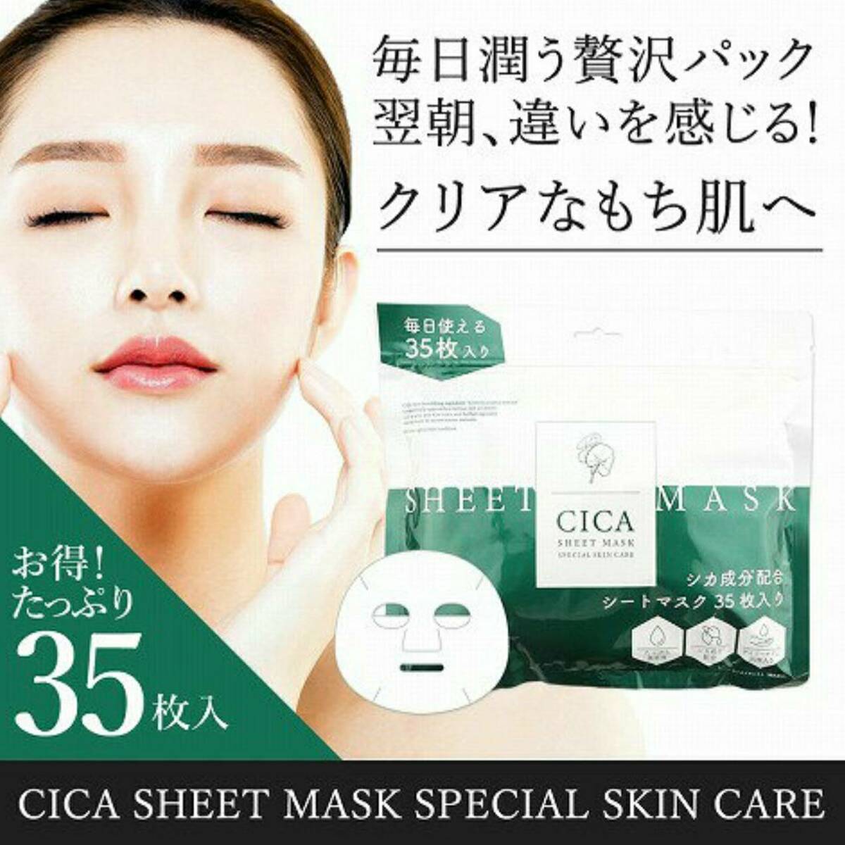 CICA シートマスク 35枚入り CICA マスク CICA パック シカ マスク シカ パック 