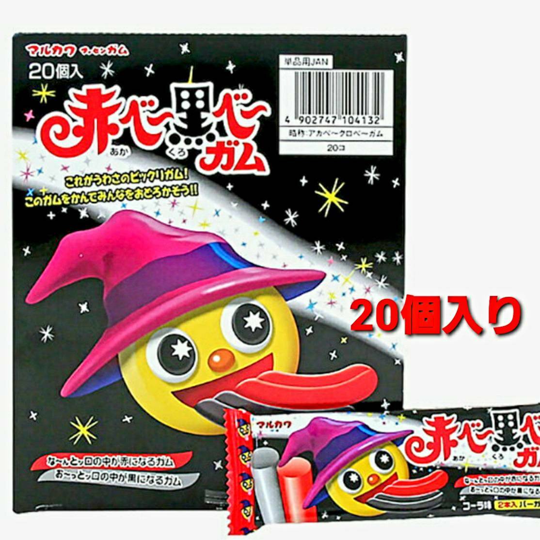 楽天So-netmoソネトモマルカワ 赤べ〜黒ベ〜ガム コーラ味 1個（2本入り） 20個入マジック 手品 駄菓子