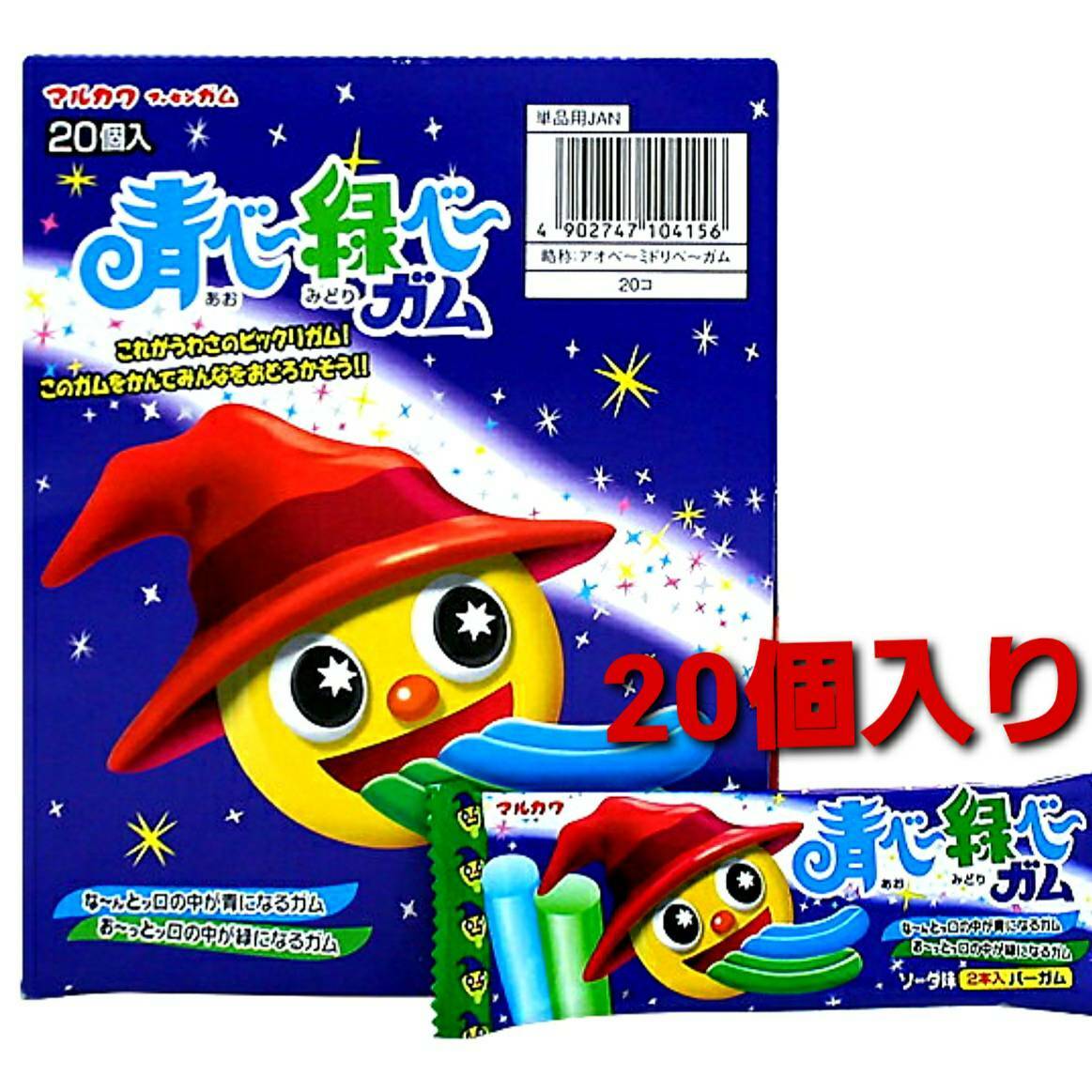 マルカワ 青べ〜緑ベ〜ガム ソーダ味 1個(2本入り) 20個入り 手品 マジック 駄菓子の商品画像