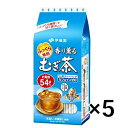 伊藤園 香り薫る むぎ茶 ティーバッグ 54袋入×5袋(4)