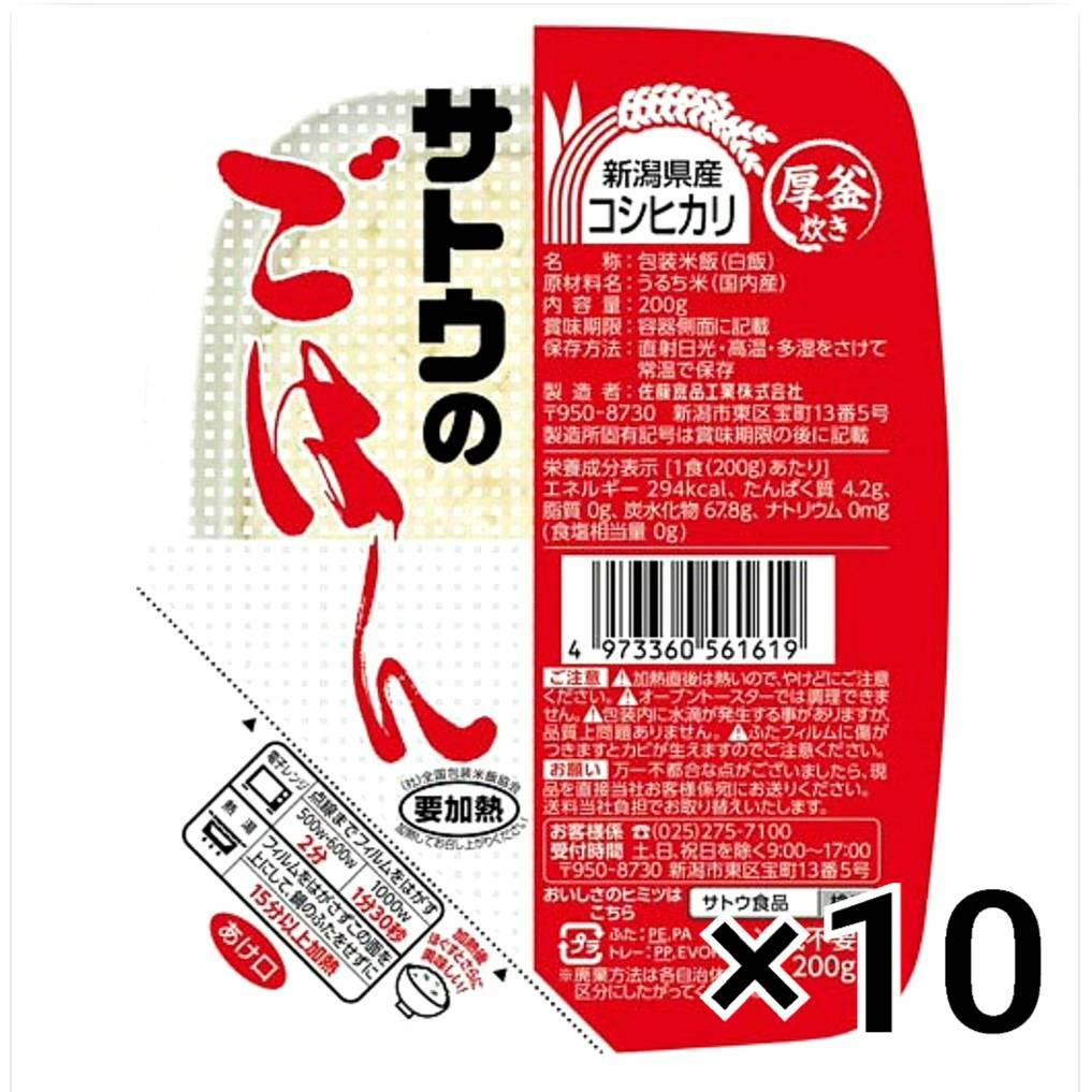 サトウ食品 サトウの