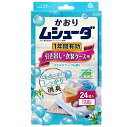 かおりムシューダ 1年間有効 防虫剤 引き出し・衣装ケース用 24個入 マイルドソープの香り