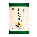 大容量 わらび餅 1kg