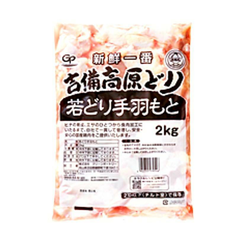 吉備高原どり　若どり手羽もとIQF　1kg【業務用】