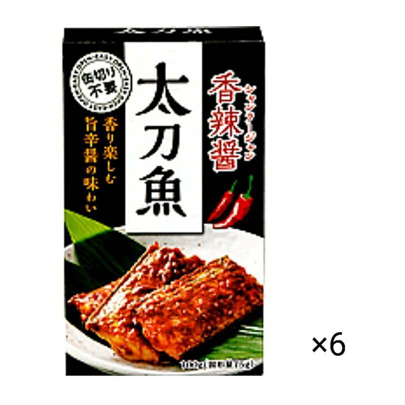 香辣醤(シャンラージャン)太刀魚