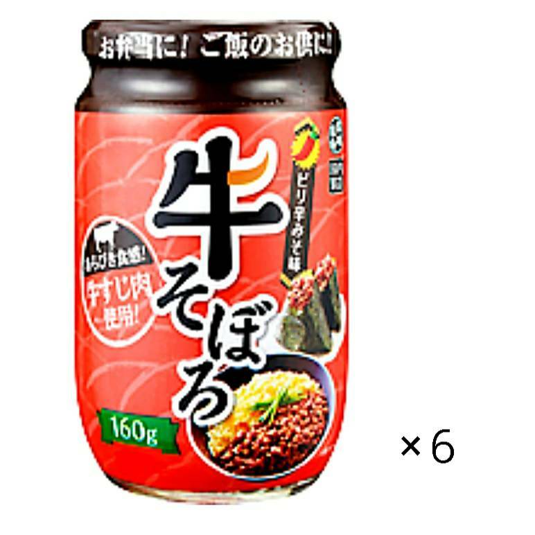 牛そぼろ（牛すじ肉使用）160g×6セット