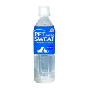 ペットスエット 500ml×2本セット 犬 ペットウォーター ドリンク