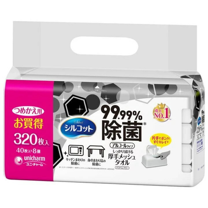 ユニ・チャーム　シルコット 99.99%除菌アルコールタイプ　ウェットティッシュ 詰替 40枚×8個入り(計320枚)まとめ買い 備蓄品 大掃除 開運掃除 災害 備蓄品