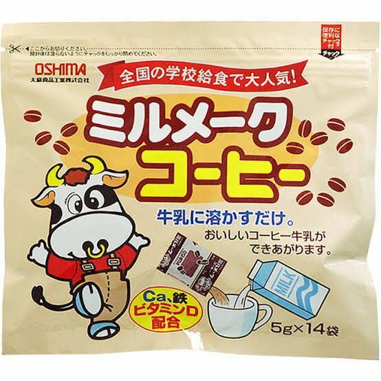 大島食品 牛乳に溶かすだけミルメークコーヒー 5gx14袋 備蓄 保存 家庭 業務用 防災 パーティー レストラン 食堂 オードブル お弁当