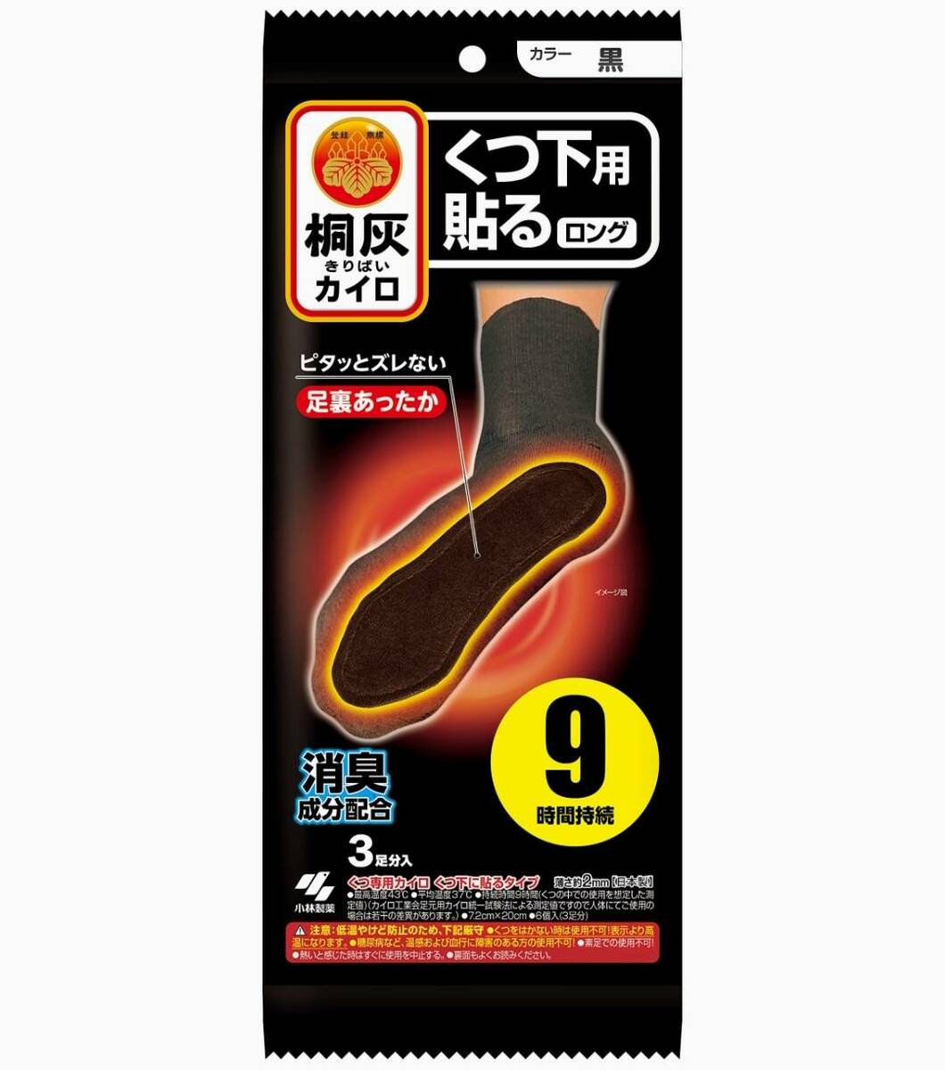 桐灰化学 足の冷えない不思議な足もとカイロ はるロング 黒 3足分 男女兼用 寒い冬の必需品 脚の冷..