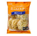 冷凍　ミニロスティ（焼きじゃが）　300g 保存食 備蓄 1