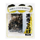 乾燥 黒きくらげ 20g【10袋セット】